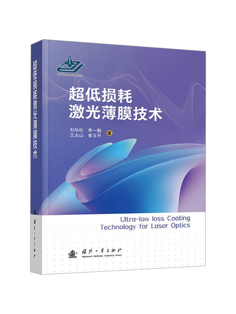 Industrial Laser Technology - Book-Winshare Ultra Low Loss Laser Film