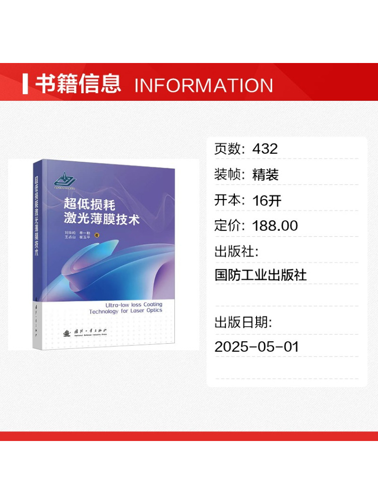 Book-Winshare Ultra Low Loss L - огляд і ціна Industrial Laser Technology