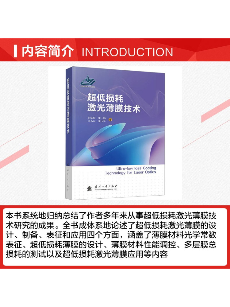 Book-Winshare Ultra Low Loss L - огляд і ціна Industrial Laser Technology